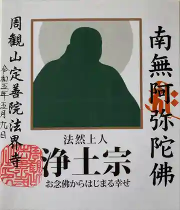 法界寺(北海道)