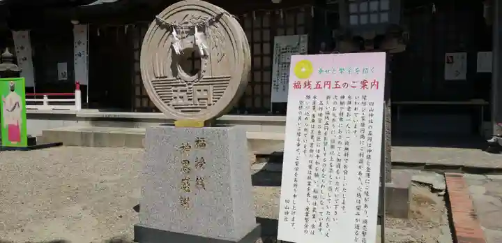 四山神社のその他建物
