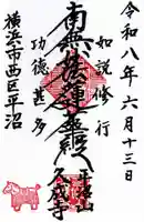 久成寺(神奈川県)