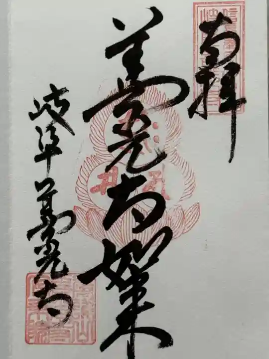 岐阜善光寺(岐阜県)