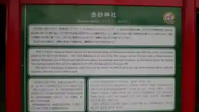 金砂神社の歴史