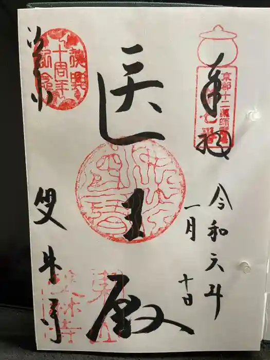 雙林寺（双林寺）の御朱印