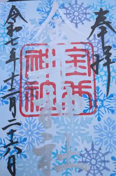 金井神社の御朱印