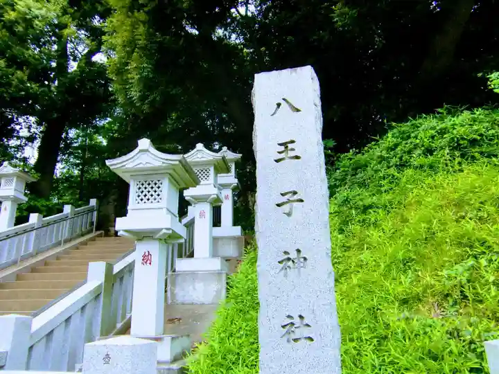 八王子神社のその他建物