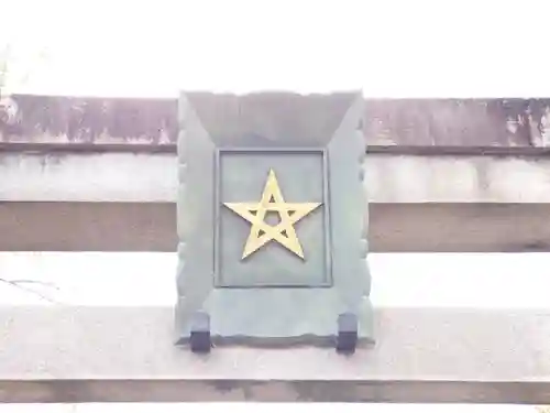 晴明神社のその他建物