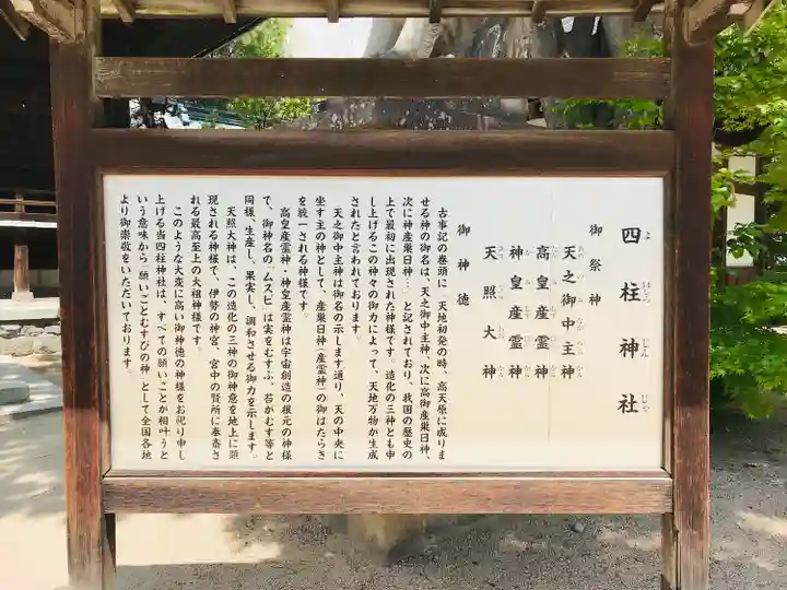 四柱神社(長野県)