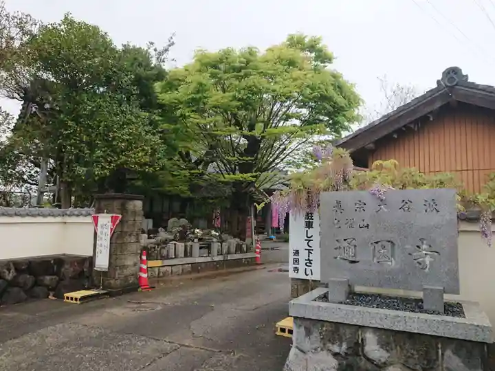 通因寺のその他建物