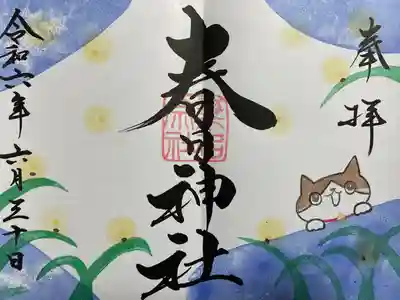 桑名宗社（春日神社）(三重県)