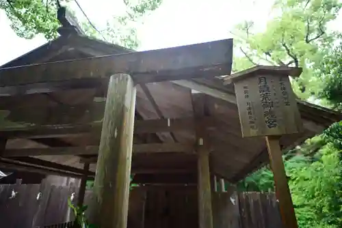 月讀宮（皇大神宮別宮）(三重県)