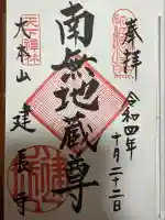 建長寺(神奈川県)