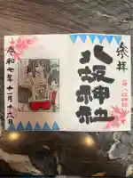 日野八坂神社(東京都)