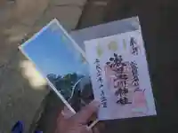 瀬田玉川神社の御朱印