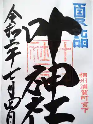 初穂料三百円です。