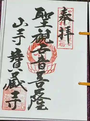 宝蔵寺(山形県)