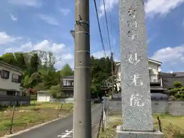 光明寺の{uncategorized: "未分類", other: "その他", undefined: "問題あり", building: "その他建物", grave: "お墓", sacred_gate: "鳥居", guardian: "狛犬", statue: "像", buddha: "仏像", history: "歴史", nature: "自然", garden: "庭園", animal: "動物", pagoda: "塔", temizu: "手水舎", mountain_gate: "山門・神門", sanctuary: "本殿・本堂", subordinate: "末社・摂社", art: "芸術", scenery: "景色", jizo: "地蔵", ema: "絵馬", goshuin: "御朱印", omikuji: "おみくじ", items: "授与品その他", amulet: "お守り", goshuincho: "御朱印帳", eats: "食事", festival: "お祭り", votive_dance: "神楽", shichigosan: "七五三参", wedding: "結婚式", experience: "体験その他", initially: "初詣", around: "周辺", anti_infection: "感染症対策"}