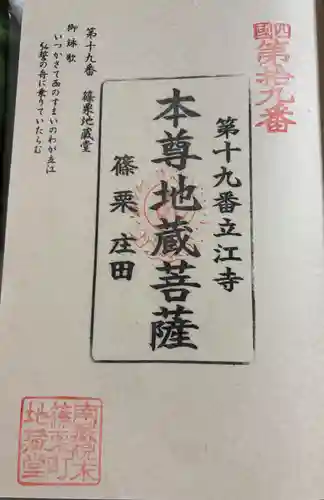 篠栗地蔵堂の御朱印