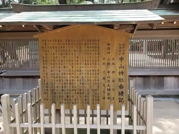 中山神社の歴史