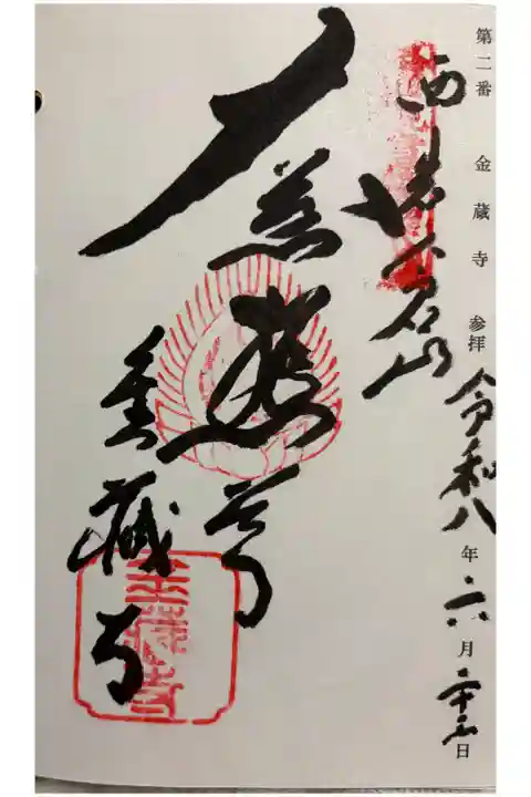 金蔵寺 京都洛西観音霊場