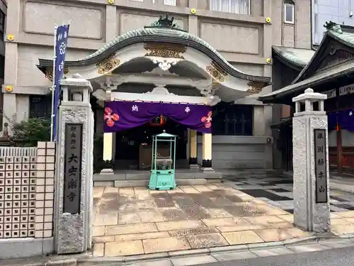 大安楽寺(東京都)