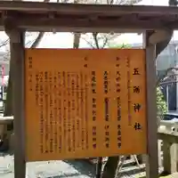 五所神社のその他建物