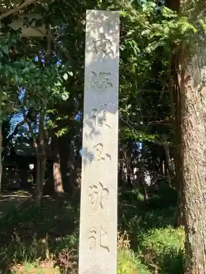 入見神社(愛知県)