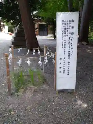 御上神社(滋賀県)