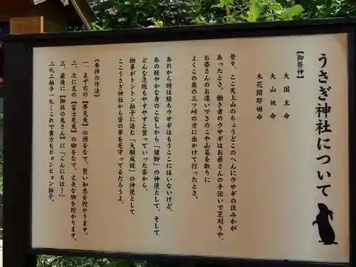 うさぎ神社の歴史