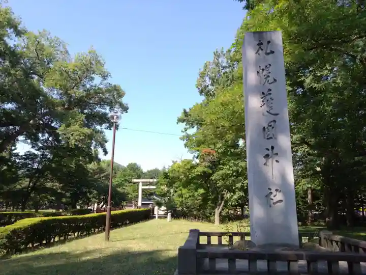 札幌護國神社のその他建物