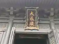 湯島聖堂(東京都)