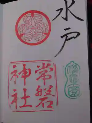 常磐神社の御朱印