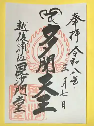 普光寺(新潟県)