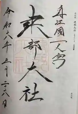 建部大社(滋賀県)