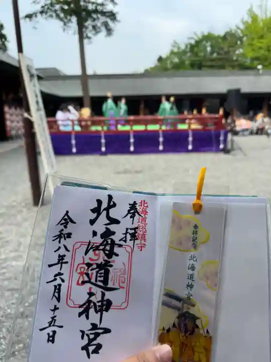 北海道神宮の御朱印
