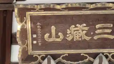 淨顯寺(浄顕寺)(滋賀県)