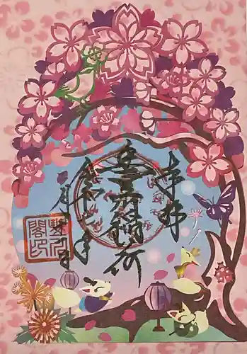 豊川閣　妙厳寺の御朱印