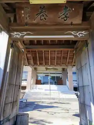 安泉寺の山門・神門