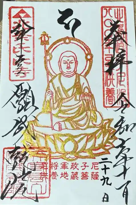 願成就院(静岡県)