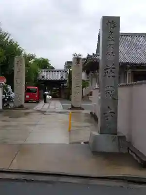 荘厳寺の山門・神門