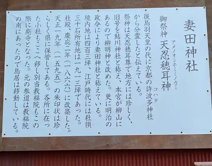 妻田神社(神奈川県)