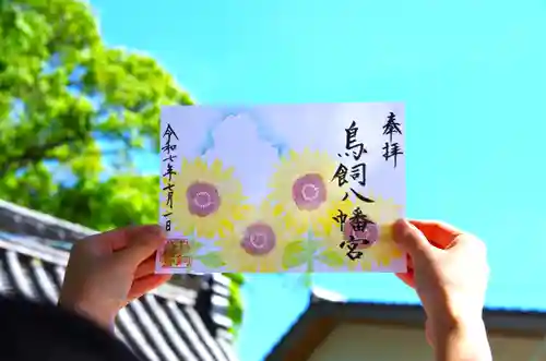 鳥飼八幡宮の御朱印
