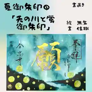 全忠寺(愛知県) 2022年06月25日(土)〜(2022年06月24日(金) 21時05分11秒投稿)