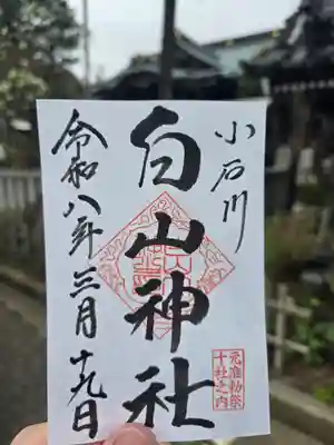 白山神社(東京都)
