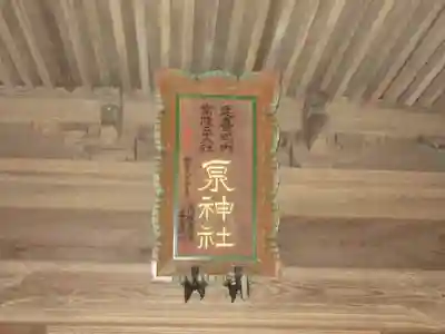 泉神社のその他建物
