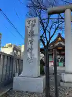 浅草富士浅間神社のその他建物