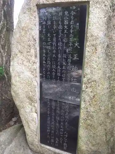 大王神社の歴史