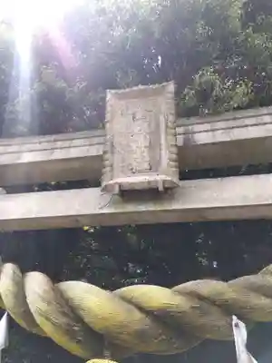 金剱神社(福井県)