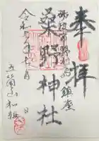 桑野神社の御朱印
