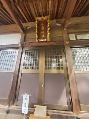 小梥神社の本殿・本堂