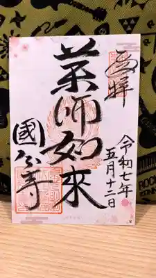 摂津之国 國分寺（金光明四天王護国之寺）(大阪府)