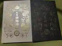 札幌諏訪神社の御朱印